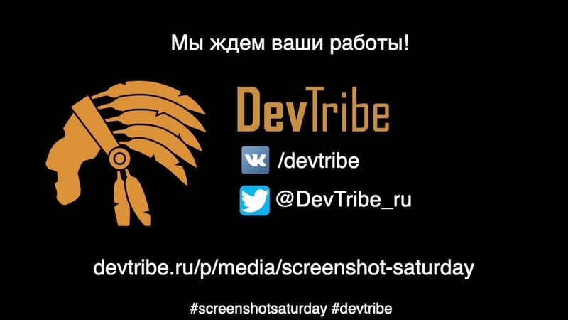 Субботний скриншотник