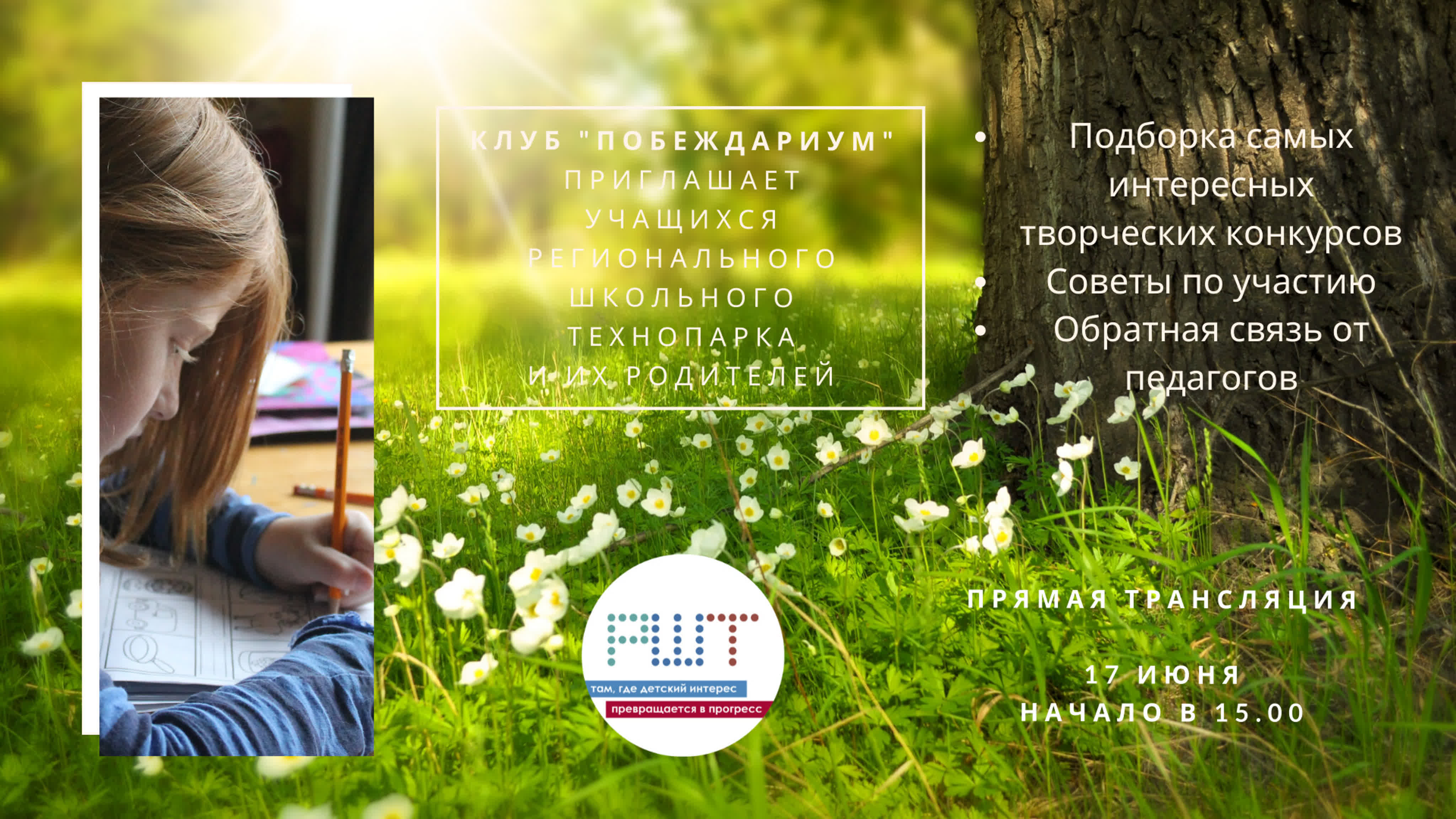 Клуб "ПобеждариУм"