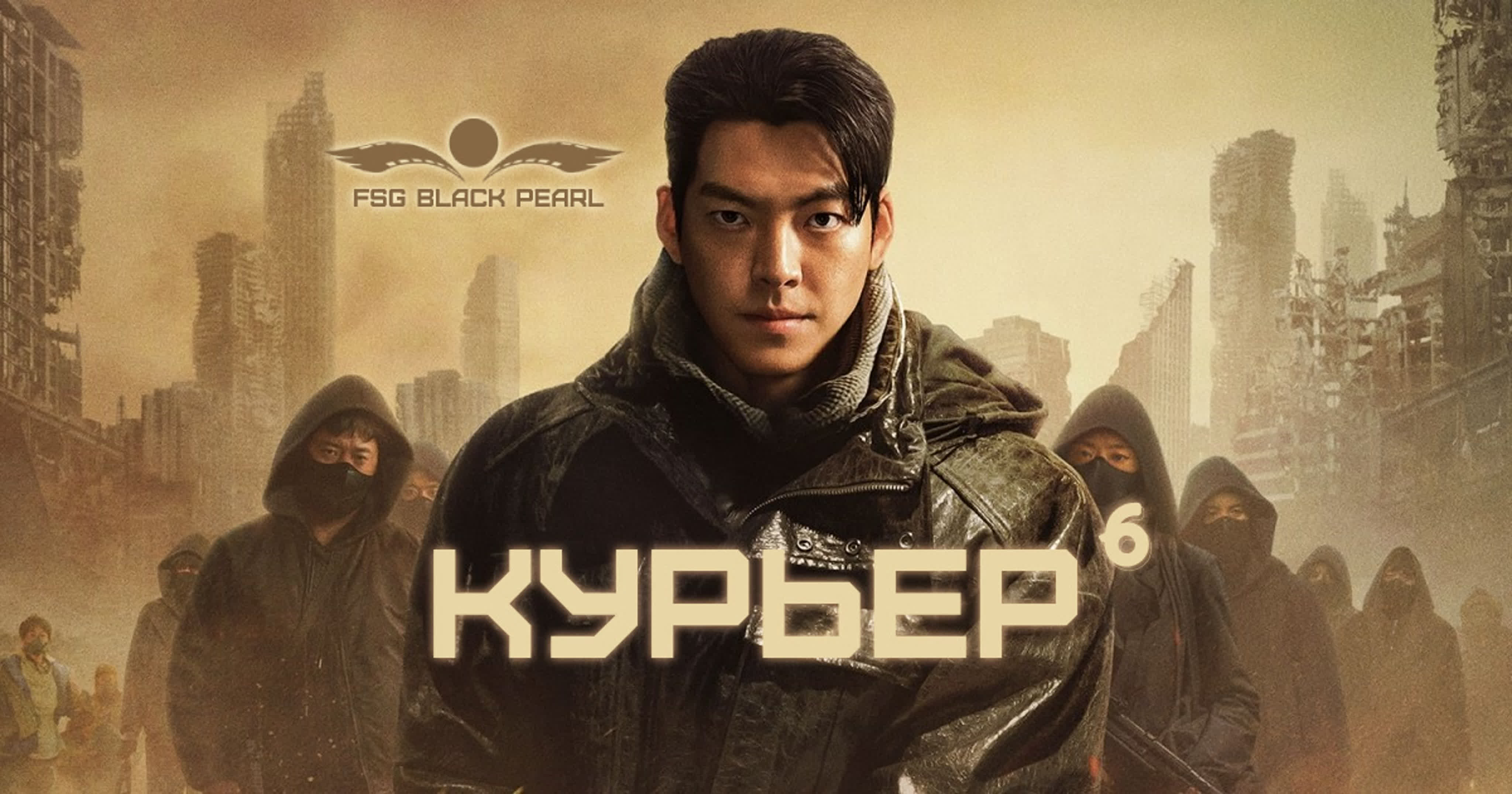 [K-Drama] Курьер \ Рыцарь доставки (2023)