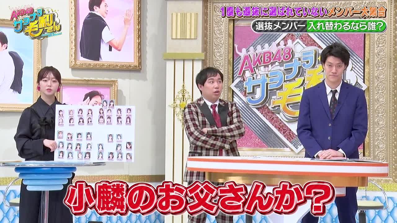 [TV-show] AKB48 Sayonara Mouri-san