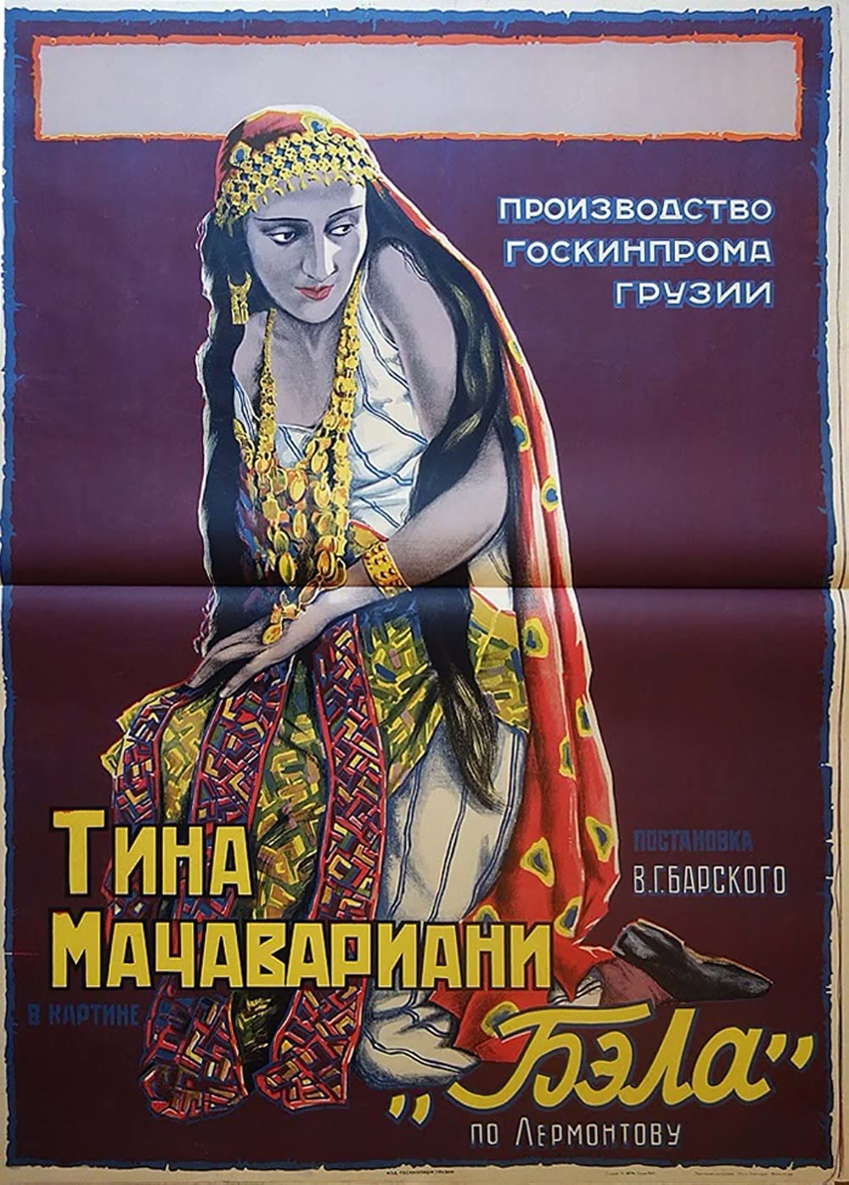 Лермонтов