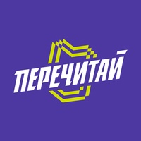 Чемпионат по чтению «Перечитай»