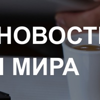 Дежурный по планете Земля.