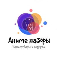 Аниме наборы  канцтовары и подарки
