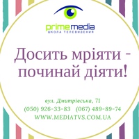 Школа телевидения Prime Media