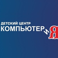 КОМПЬЮТЕРиЯ - МЕЖДУНАРОДНЫЙ детский центр